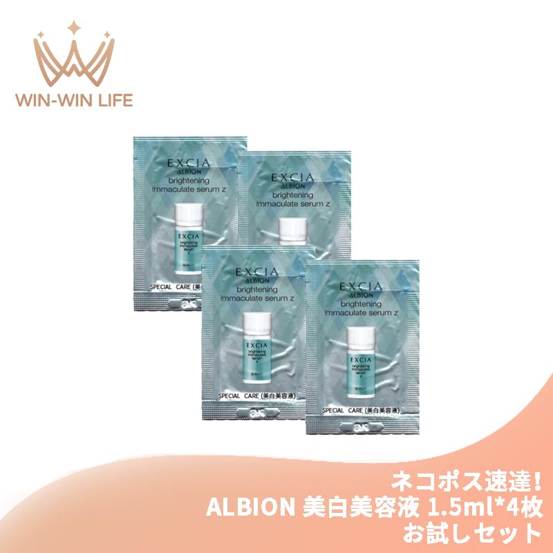 ALBION（アルビオン） ネコポス速達！アルビオン エクシア