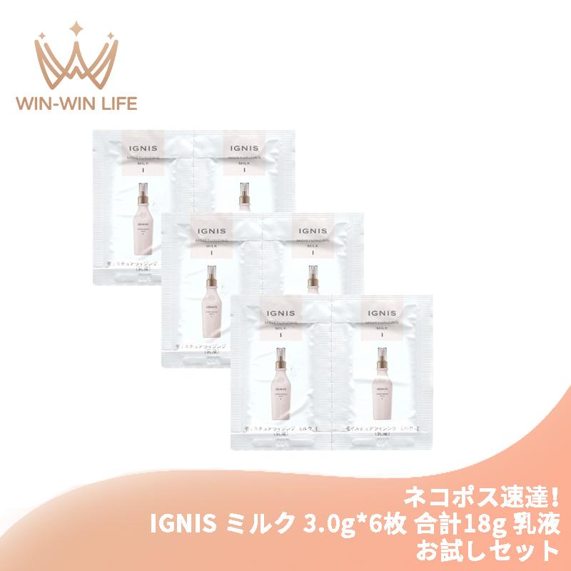 専用【値下】IGNIS モイスチャライジング ミルク キット イグニス（IGNIS） ネコポス速達！イグニス モイスチュアライジング