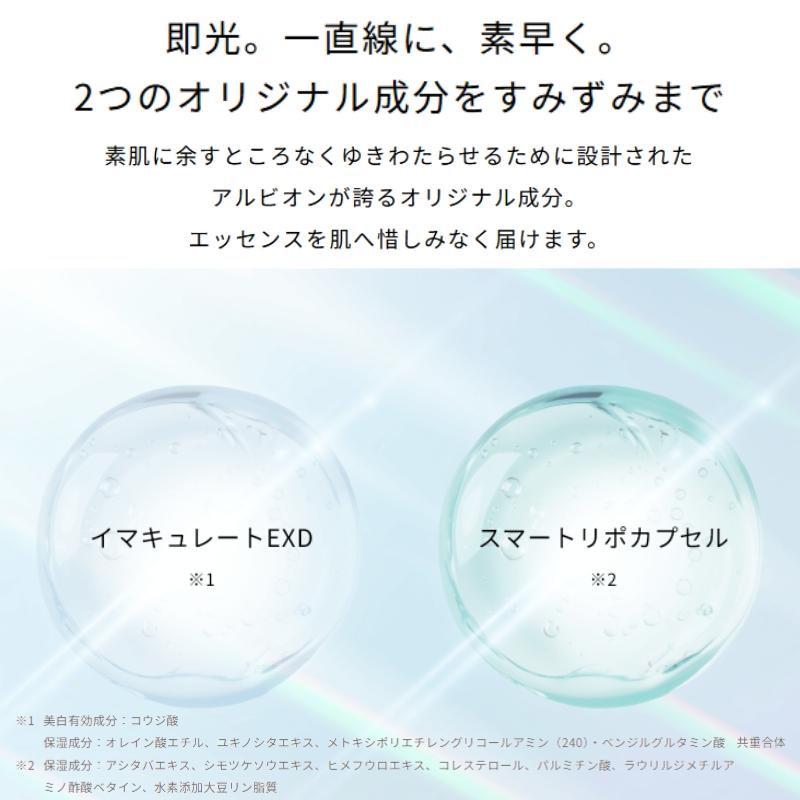 ALBION アルビオン エクシア ブライトニング イマキュレート セラム Z