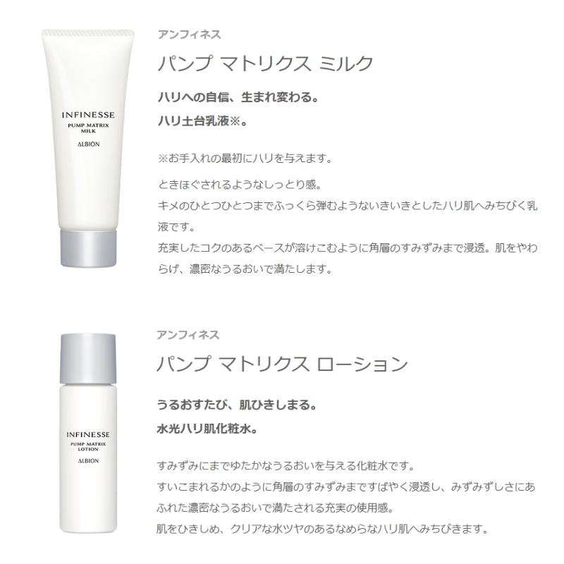 ALBION（アルビオン） アンフィネス トライアル セット 全6点 アン