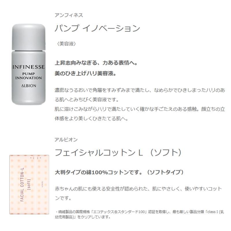 ALBION（アルビオン） アンフィネス トライアル セット 全6点 アン