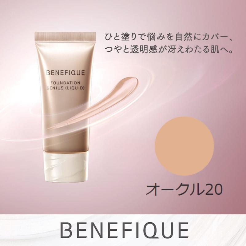BENEFIQUE ネコポス速達！ベネフィーク ファンデーションジーニアス