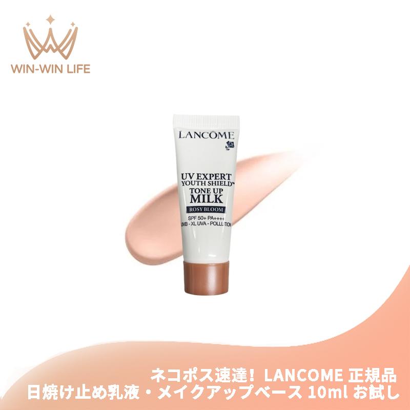 LANCOME（ランコム） ネコポス速達！ランコム UV エクスペール トーン