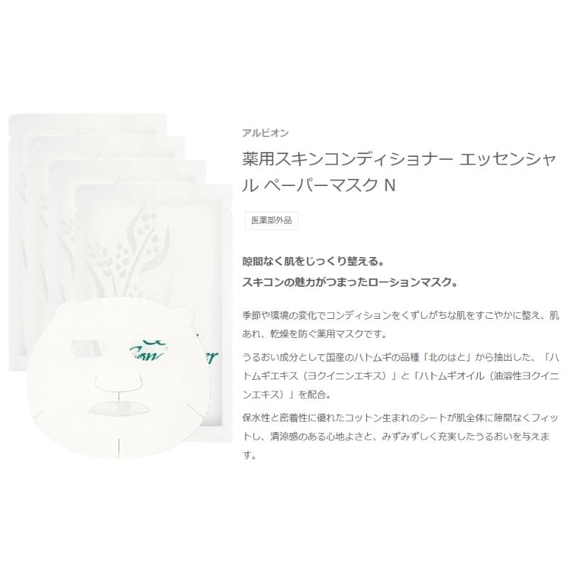 ALBION（アルビオン） 薬用スキンコンディショナー エッセンシャル N