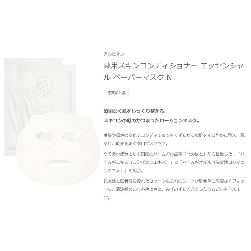 ALBION（アルビオン） 薬用スキンコンディショナー エッセンシャル N