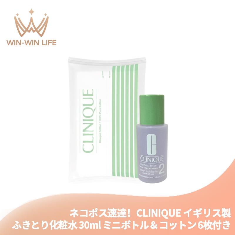 クリニーク クラリファイングローション2 ドライコンビネンションスキン 新品4本 CLINIQUE ネコポス速達！クリニーク クラリファイング