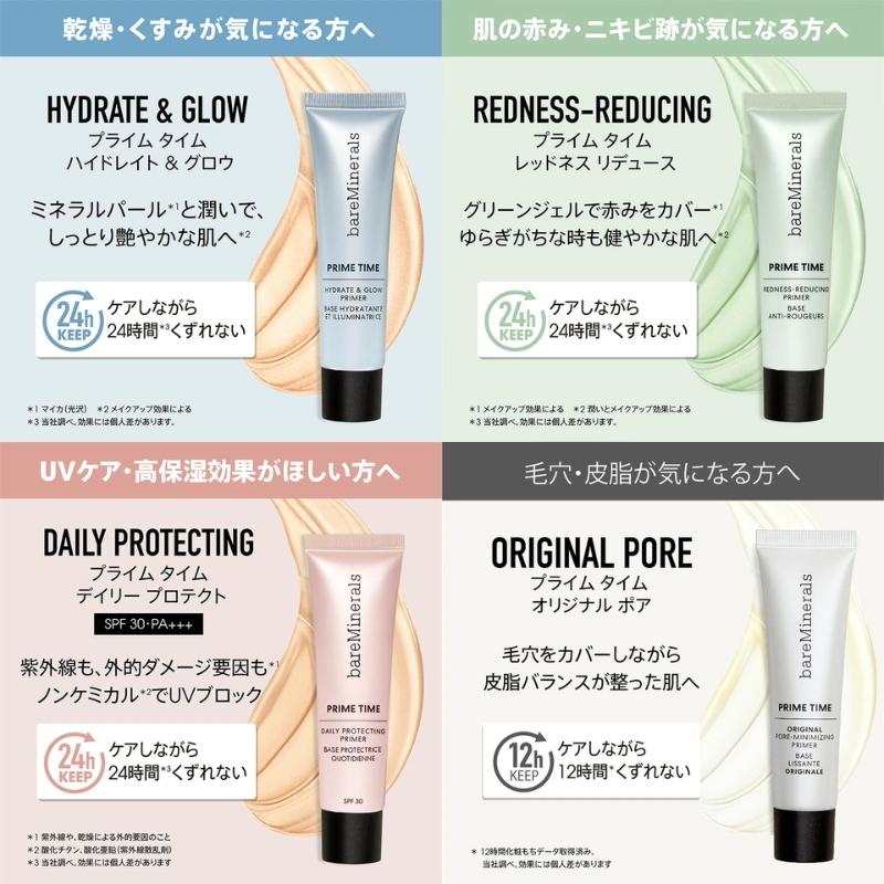 bareMinerals（ベアミネラル） プライム タイム #ハイドレイト