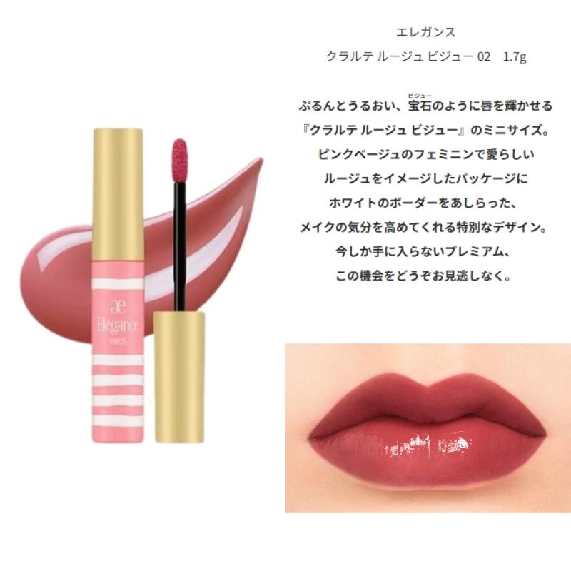 ELEGANCE（エレガンス） ネコポス速達！エレガンス クラルテ ルージュ