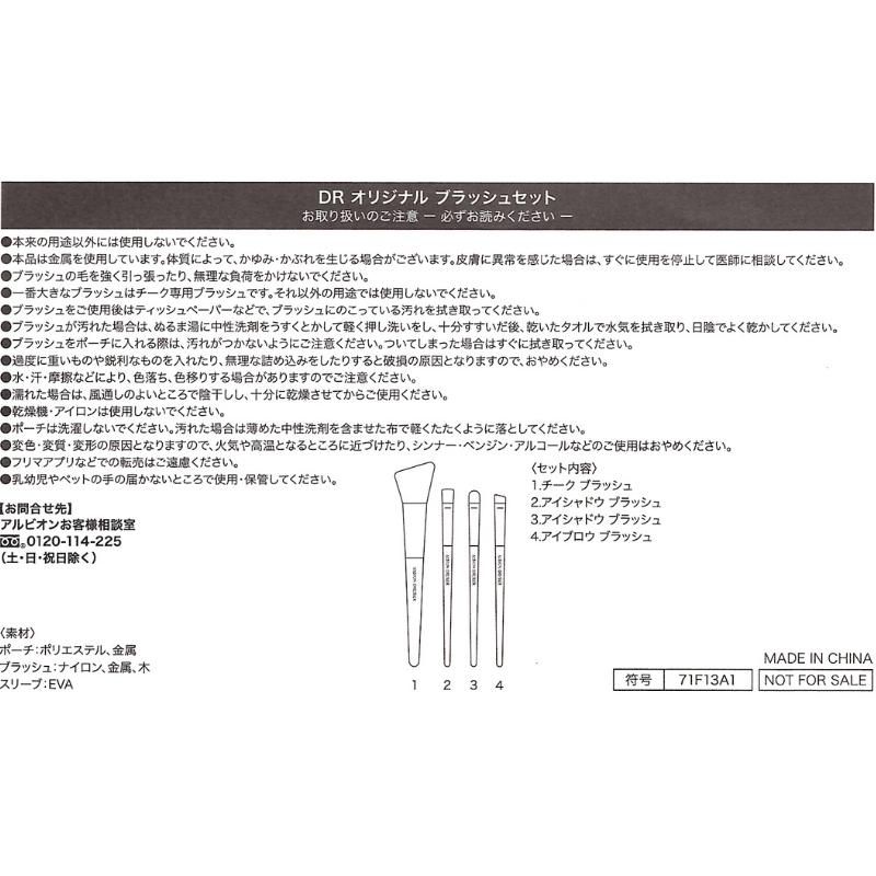 ALBION（アルビオン） ネコポス速達！アルビオン ドレッサー DR