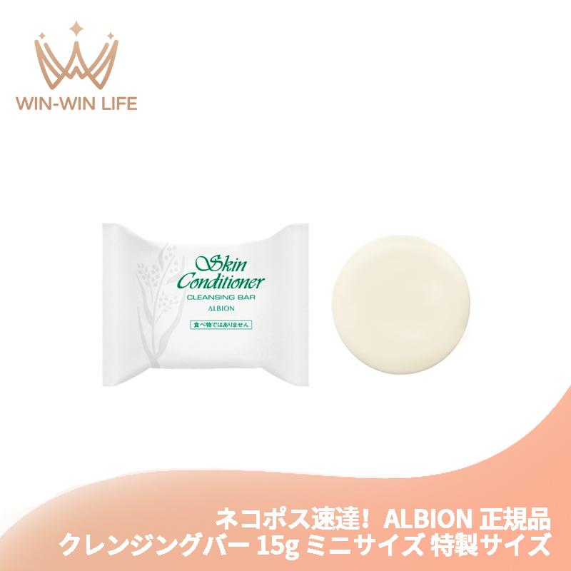 ALBION（アルビオン） ネコポス速達！アルビオン スキン