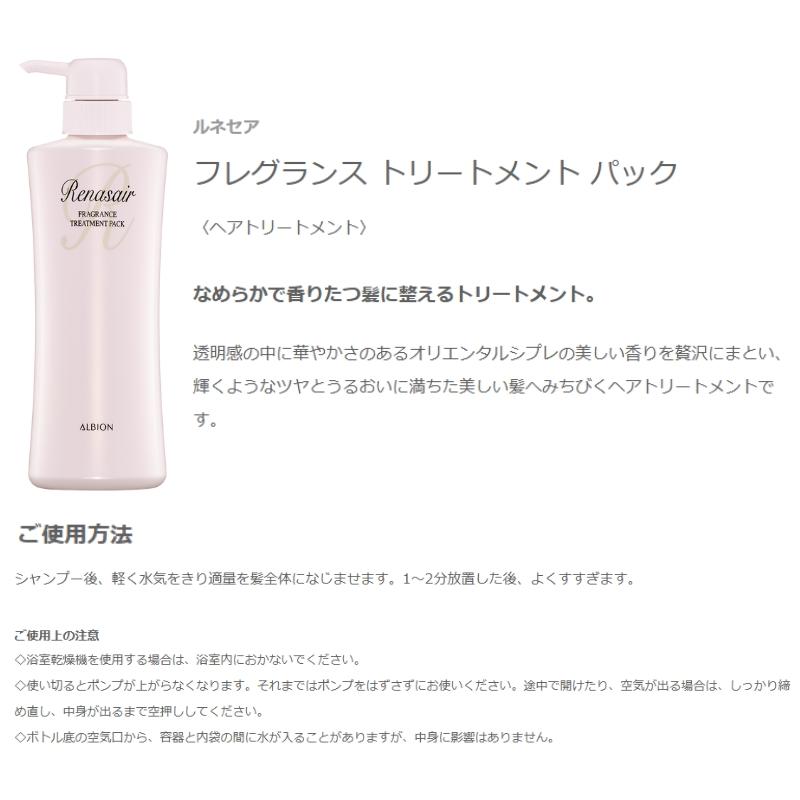ALBION（アルビオン） ルネセア フレグランス トリートメント パック