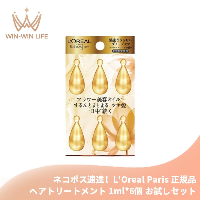 ロレアル パリ（L'OREAL PARiS） ネコポス速達！ロレアル パリ