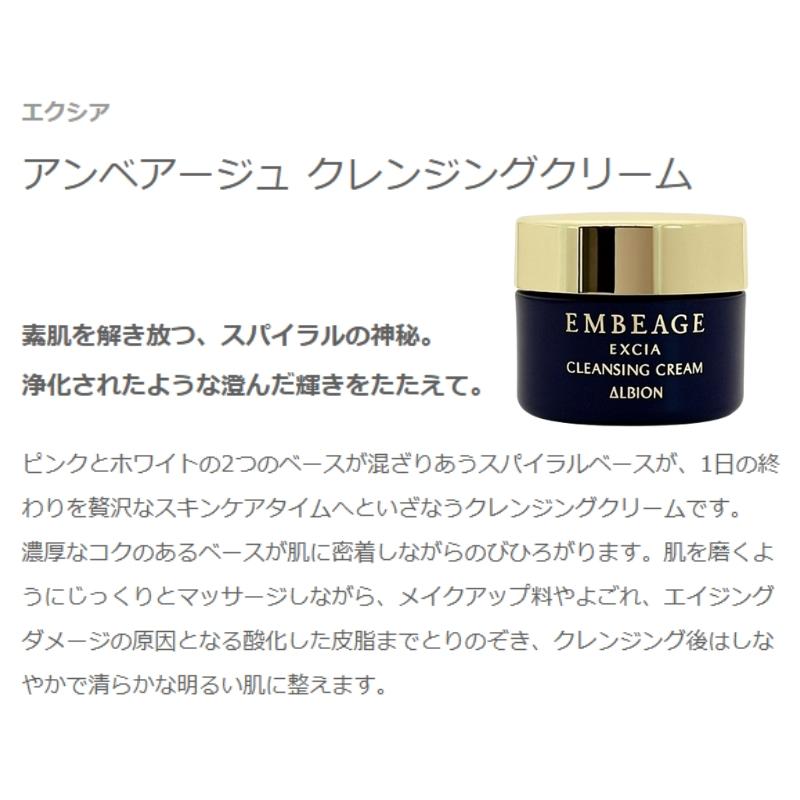 ALBION（アルビオン） エクシア アンベアージュ クレンジングクリーム