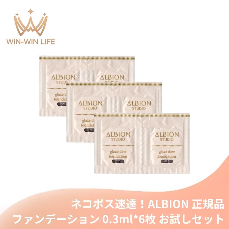 ALBION（アルビオン） ネコポス速達！アルビオン スタジオ グレイズ