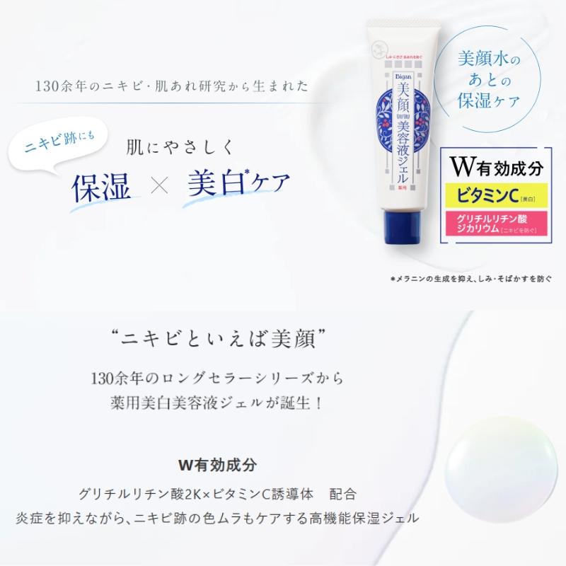 明色化粧品 明色美顔 薬用美白美容液ジェル 45g 美顔水のあとの保湿