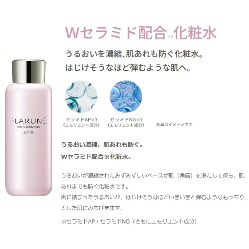 ALBION（アルビオン） フラルネ ハイドロボム プラス〈化粧水〉200ml