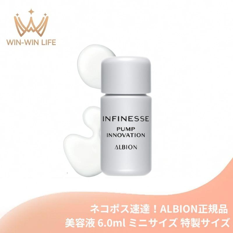 G☆新品未開封 アルビオン アンフィネス パンプイノベーション 美容液