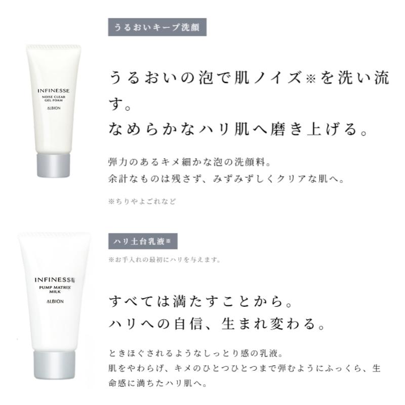 ALBION アルビオン アンフィネス パンプ イノベーション キット