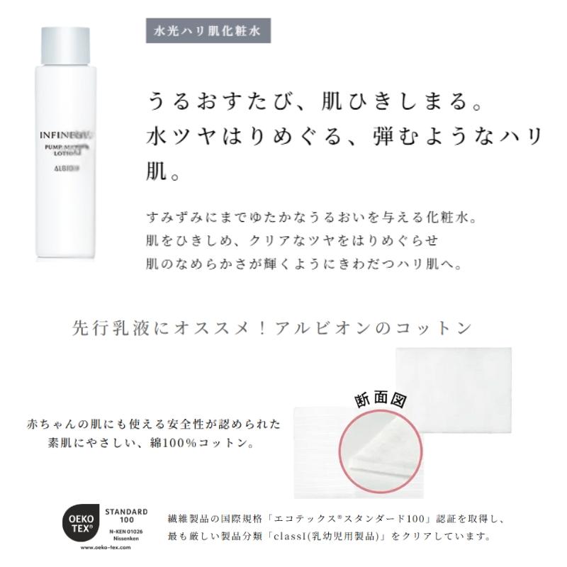 ALBION アルビオン アンフィネス パンプ イノベーション キット