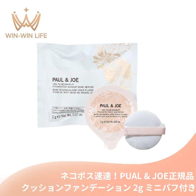 PAUL&JOE（ポール＆ジョー） ネコポス速達！ポール ＆ ジョー