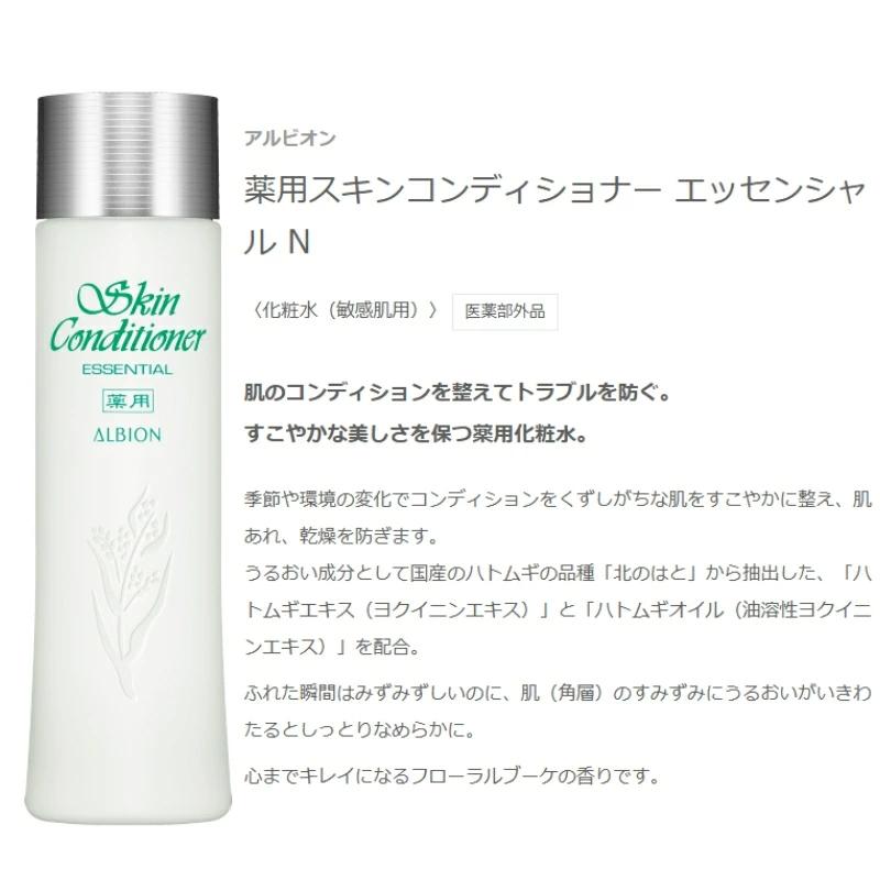 ☆新品未開封☆アルビオン　薬用スキンコンディショナー　330 キット ALBION 薬用スキンコンディショナー エッセンシャル N 330