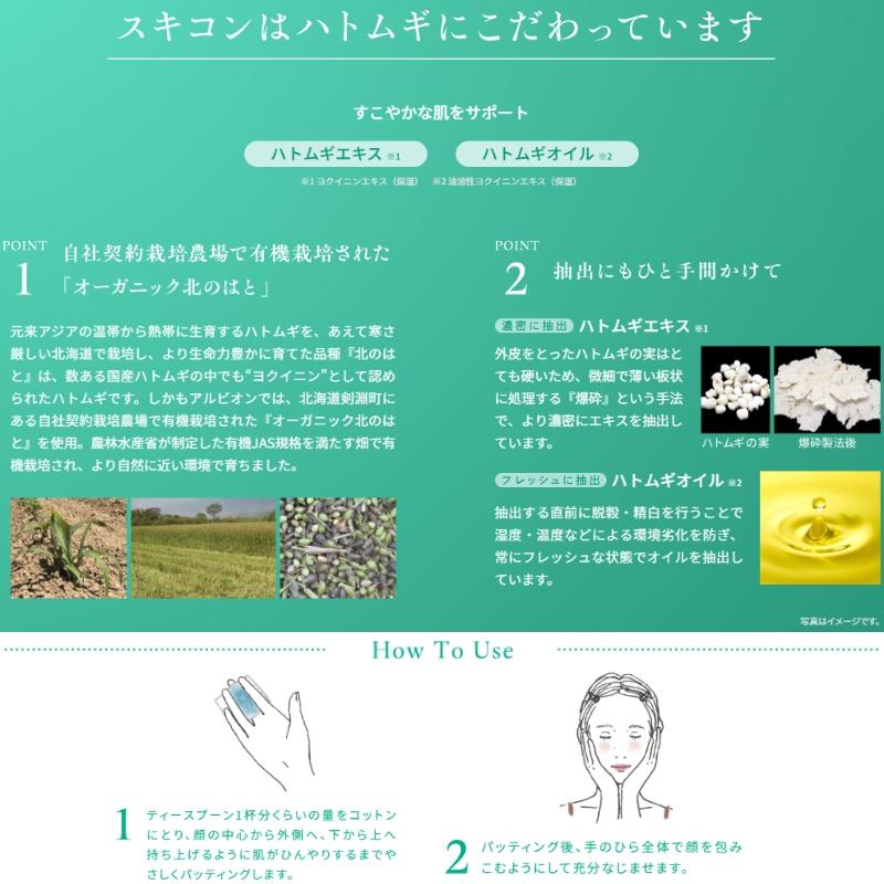 ALBION（アルビオン） 薬用スキンコンディショナー エッセンシャル N