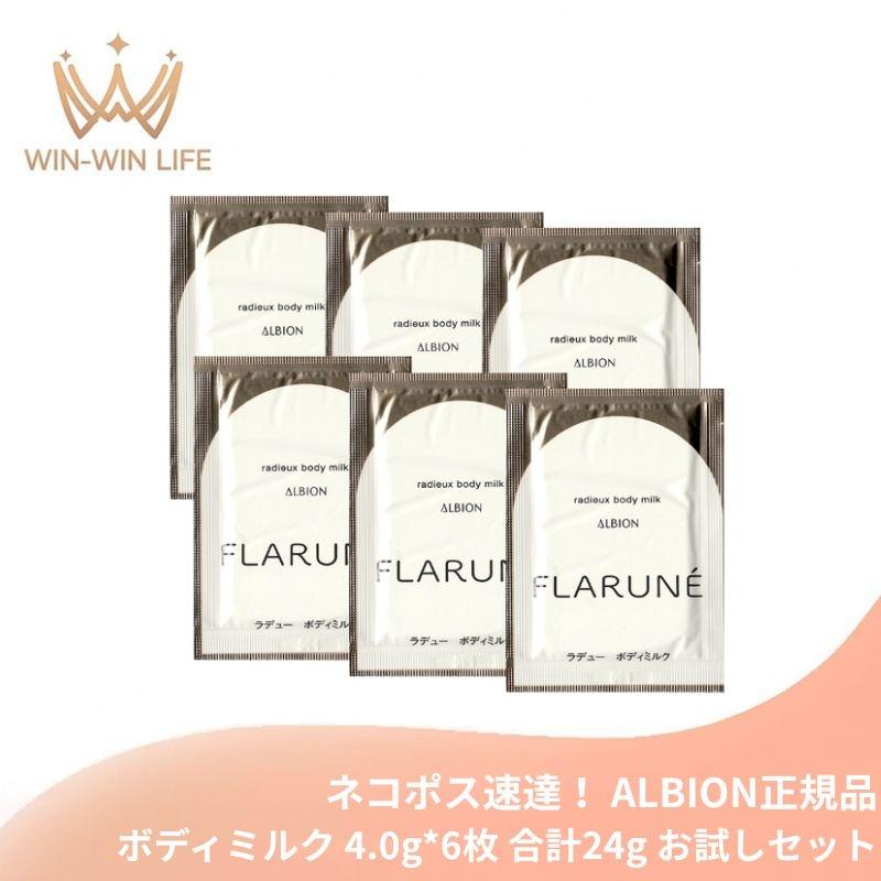 ALBION（アルビオン） ネコポス速達！アルビオン フラルネ ラデュー
