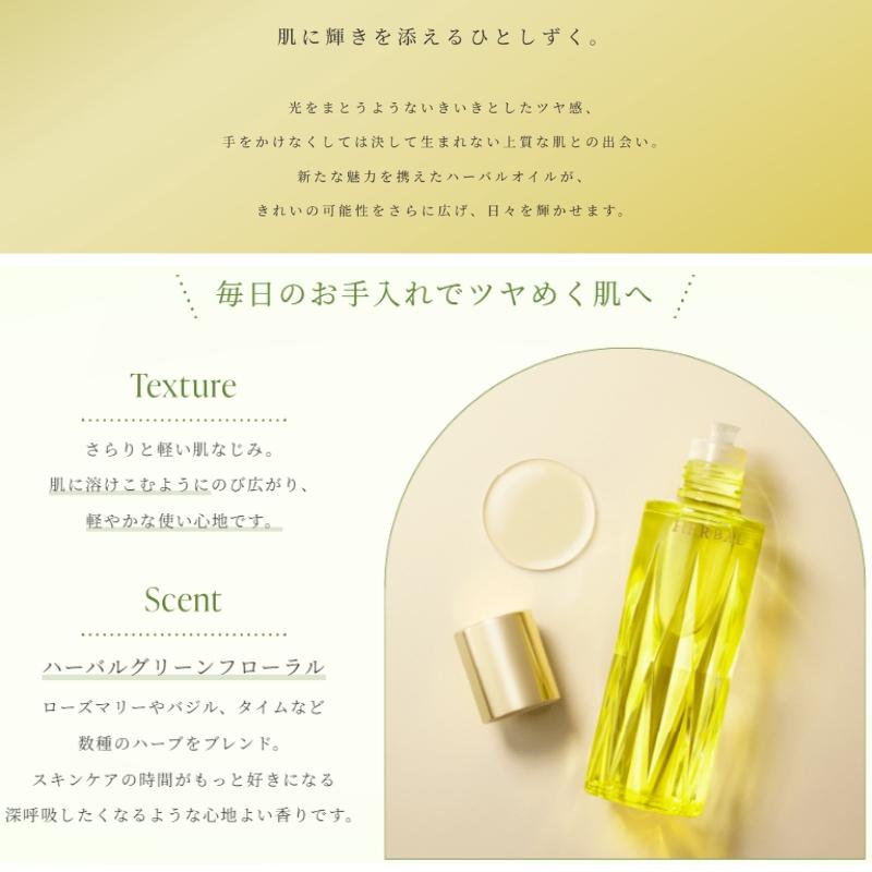 ALBION（アルビオン） フレッシュ ルミナス ハーバルオイル〈化粧用油