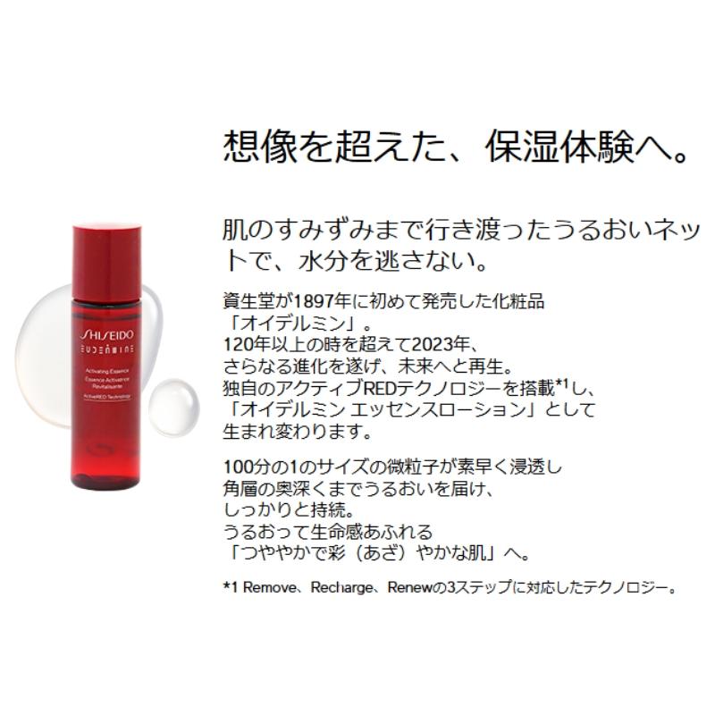 SHISEIDO（資生堂） カメリアセット 全4点（オイデルミン エッセンス