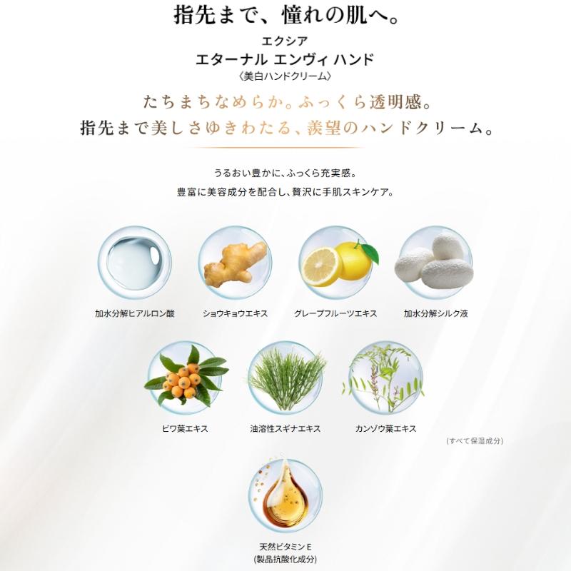 ALBION（アルビオン） エクシア エターナル エンヴィ ハンド〈美白
