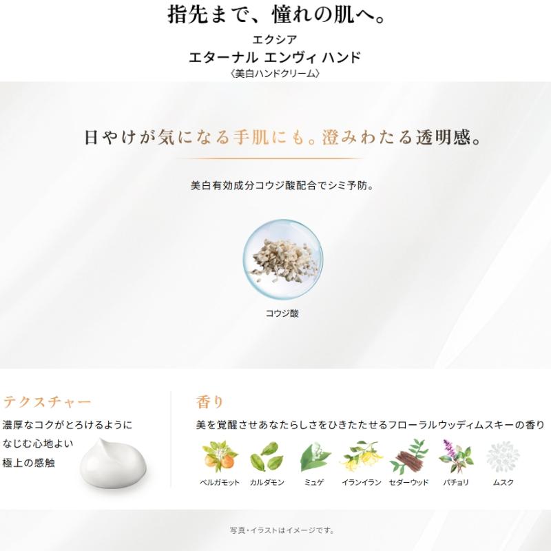 ALBION（アルビオン） エクシア エターナル エンヴィ ハンド〈美白