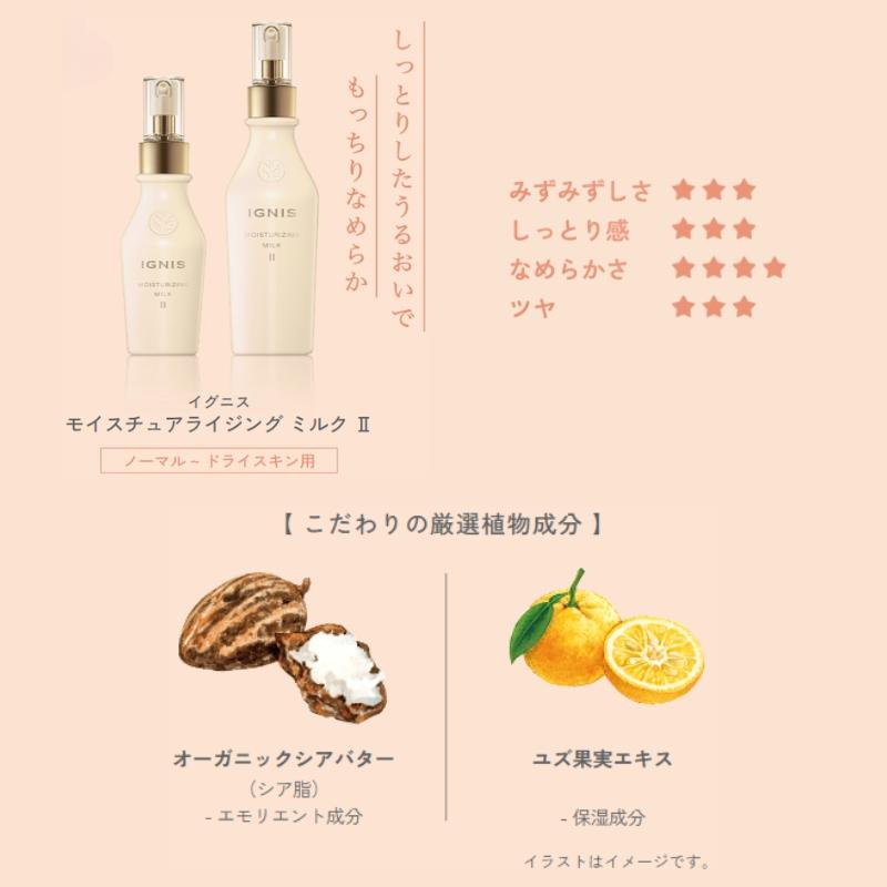 イグニス（IGNIS） モイスチュアライジング ミルク II〈乳液〉200g