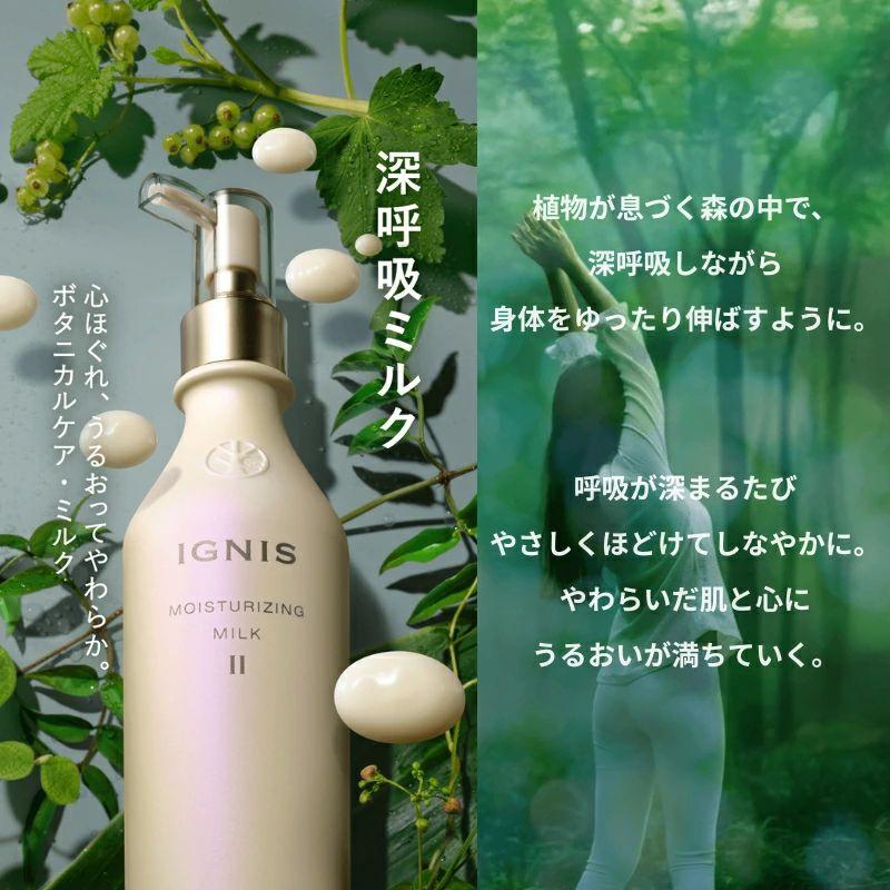 IGNIS iO イグニス モイスチュアライジング ミルク I〈乳液〉110g