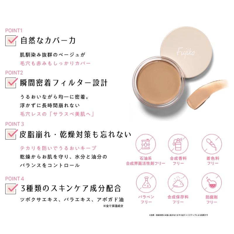 Fujiko フジコ 毛穴おだまり！クリーム 10g 化粧下地 肌馴染み抜群の