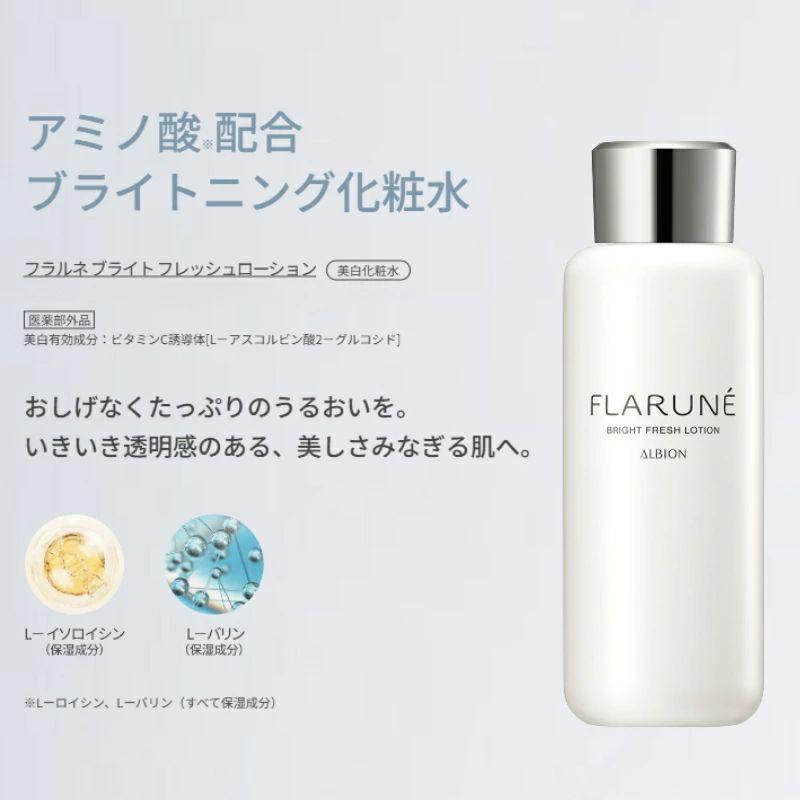 アルビオン　フラルネ美白化粧水 200ml 2本セット ALBION（アルビオン） フラルネ ブライト フレッシュローション〈美白