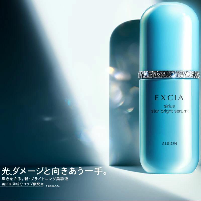ALBION（アルビオン） エクシア シリウス スターブライト セラム〈美白
