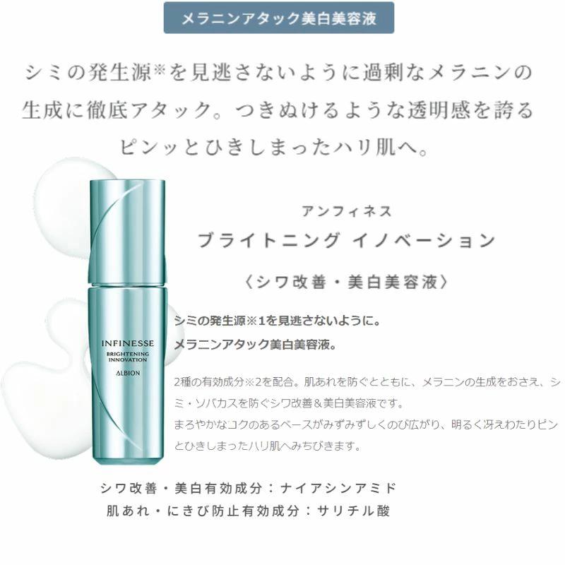 ALBION（アルビオン） アンフィネス 限定キット 美容液 40ml