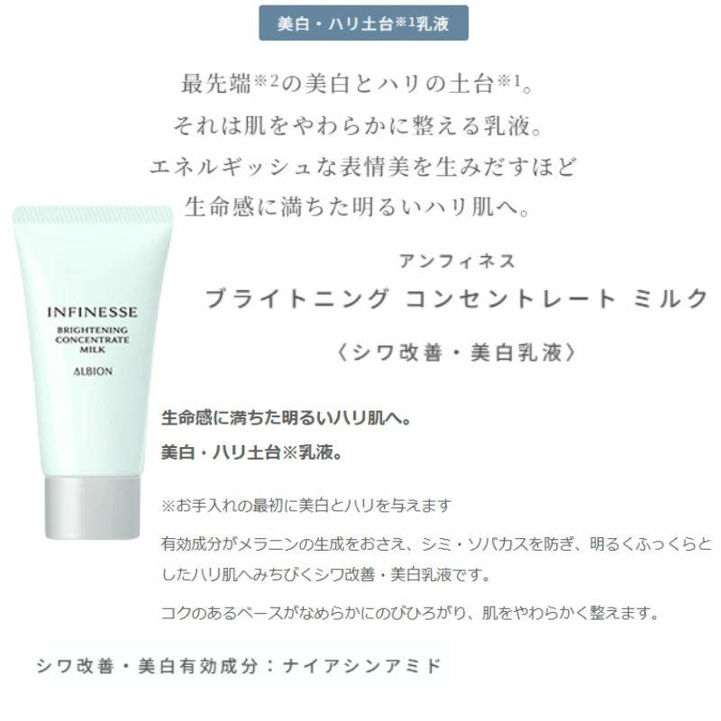 ALBION（アルビオン） アンフィネス 限定キット 美容液 40ml