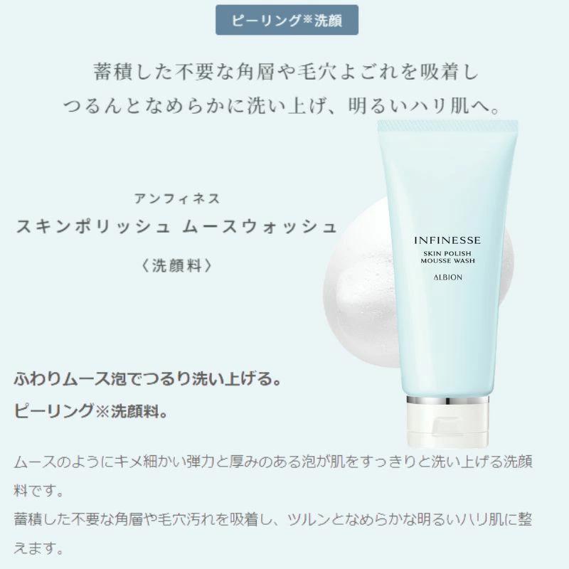 ALBION アルビオン アンフィネス クスキンポリッシュ ムースウォッシュ 洗顔料 120g ふわりムース泡 ピーリング洗顔料 蓄積した不要な角層や毛穴汚れを吸着 WIN-WIN LIFE Y一号店 - 通販 - Yahoo ショッピング