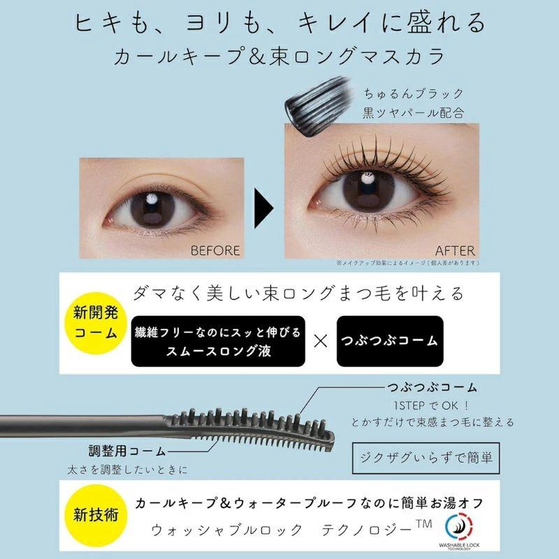 ettusais（エテュセ） マスカラ エクストラ ロング #01 ちゅるん