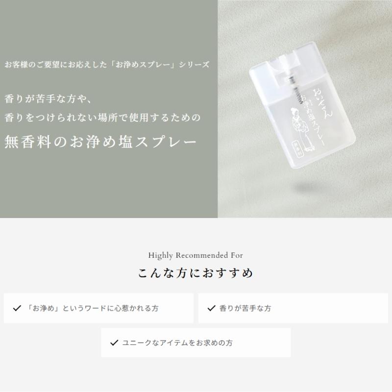 おいせさん（OISESAN） お浄め塩スプレー 無香料 17ml お清めスプレー