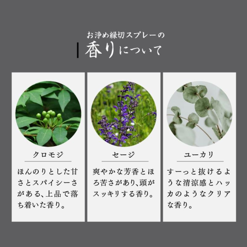 おいせさん（OISESAN） お浄め縁切スプレー 17ml お清めスプレー お浄