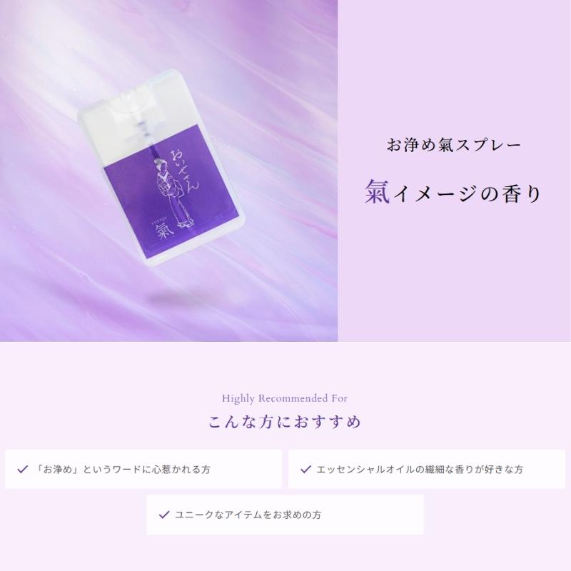 おいせさん（OISESAN） お浄め氣スプレー 17ml お清めスプレー お浄め