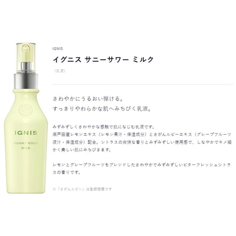 IGNIS iO イグニス サニーサワー ミルク〈乳液〉150g みずみずしい