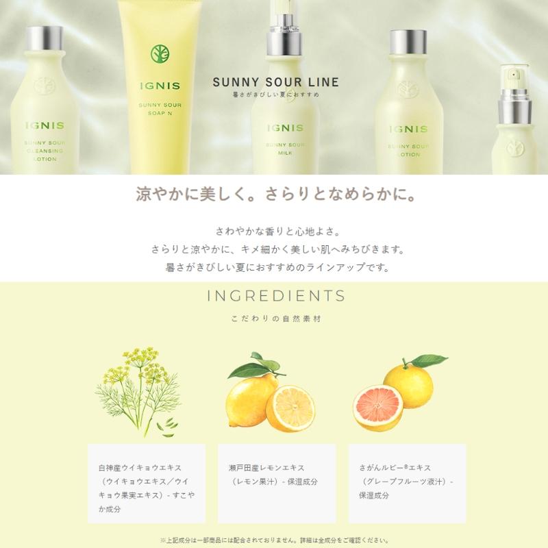 IGNIS iO イグニス サニーサワー ローション〈化粧水〉150ml