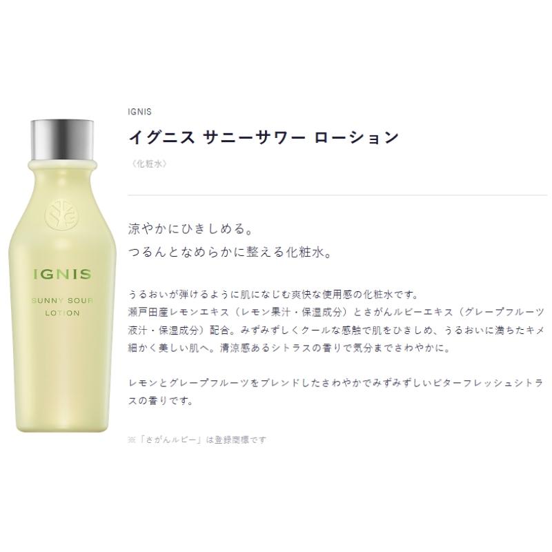 IGNIS iO イグニス サニーサワー ローション〈化粧水〉150ml