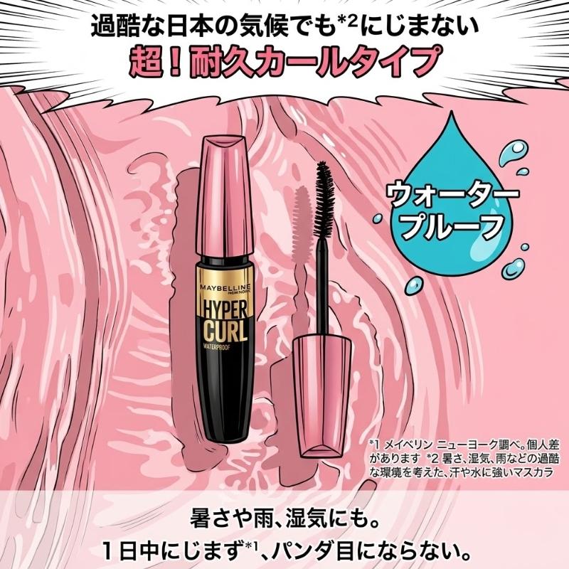 メイベリン（MAYBELLINE NEW YORK） ボリューム エクスプレス ハイパー
