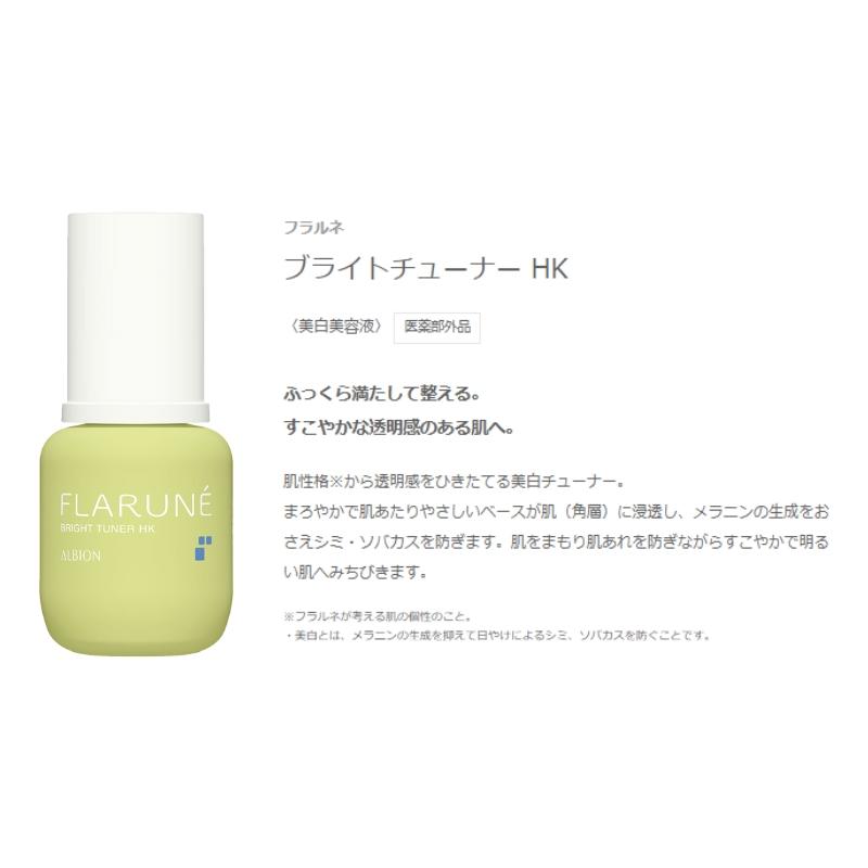 ALBION（アルビオン） フラルネ ブライトチューナー 40ml 美白美容液