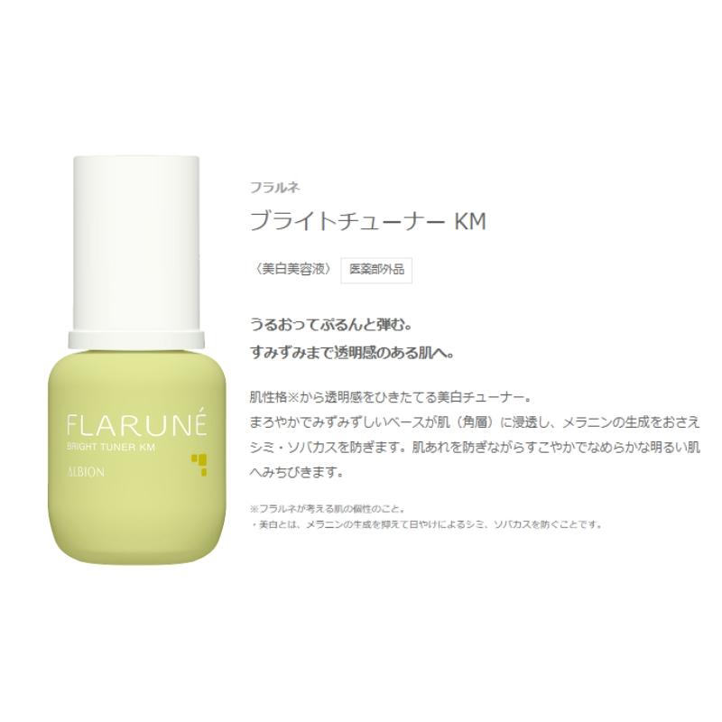 ALBION（アルビオン） フラルネ ブライトチューナー 40ml 美白美容液