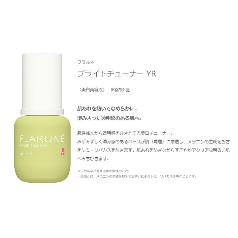 ALBION（アルビオン） フラルネ ブライトチューナー 40ml 美白美容液